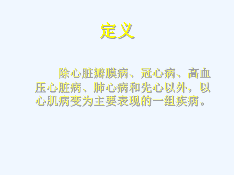 施海明心肌疾病课件.ppt_第2页