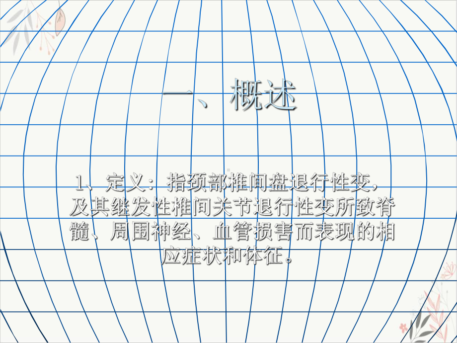 颈椎前后路手术配合PPT课件.pptx_第2页