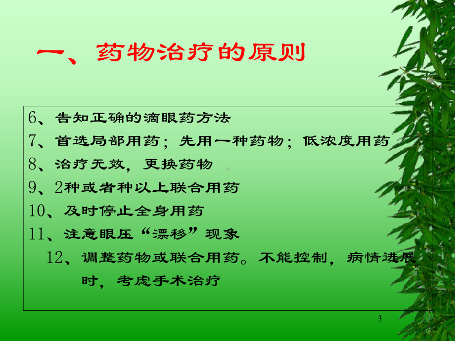 青光眼治疗资料课件.ppt_第3页