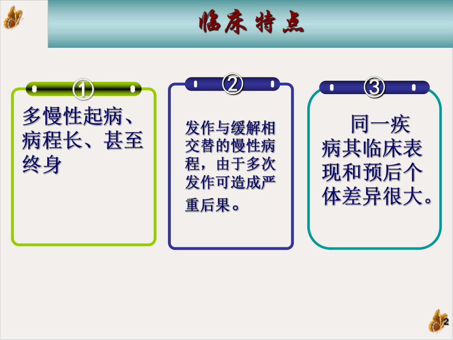 风湿疾病概述教材课件.pptx_第2页