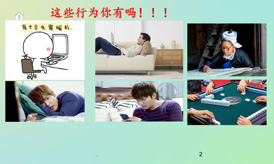 颈椎病的自我保健与食疗课件.ppt_第2页