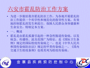 霍乱及其调查处理传染病防治科资料课件.ppt