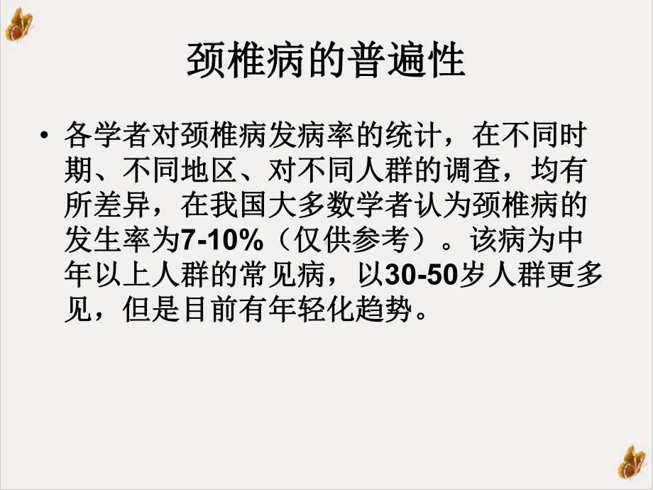 颈椎病的康复评定技术课件.pptx_第2页