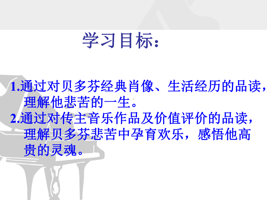 贝多芬：扼住命运的咽喉11-人教课标版课件.ppt_第3页