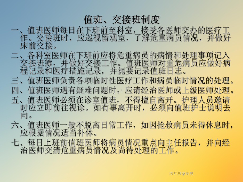 医疗规章制度课件.ppt_第2页