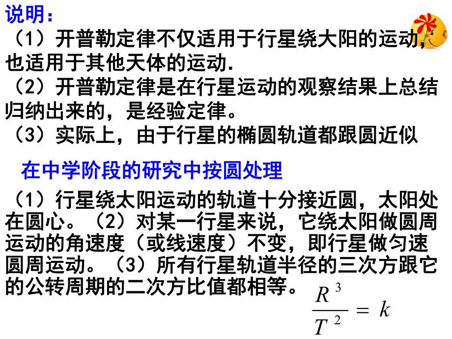 高考物理一轮复习万有引力与航天课件.ppt_第3页