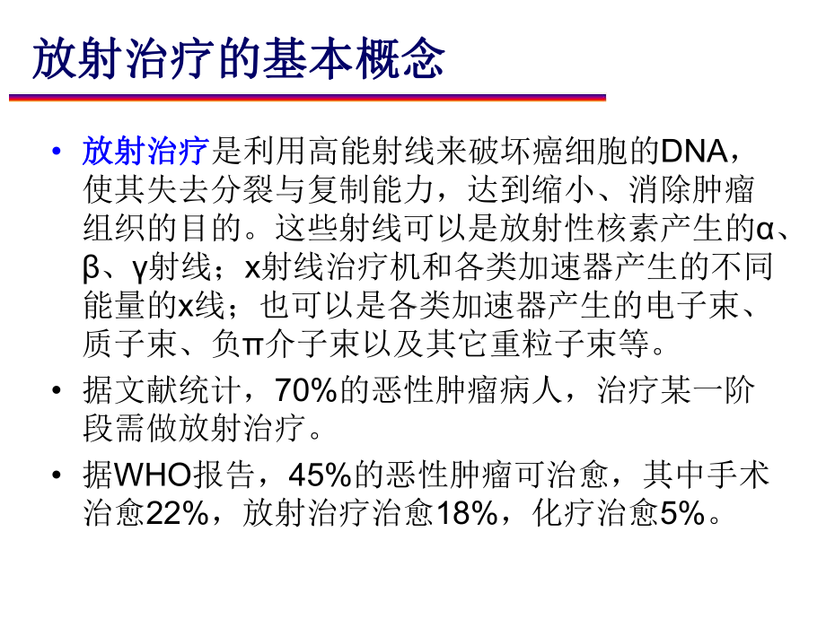 放射治疗设备发展史精选课件.ppt_第3页