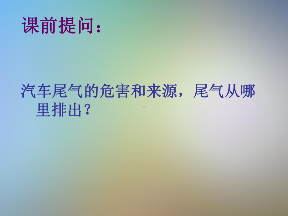 汽车发动机的基本结构及基本术语课件.pptx_第2页