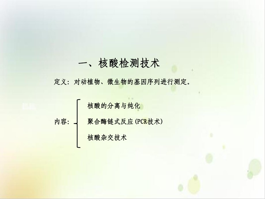 鼠疫检测新技术新方法课件(同名173).ppt_第2页