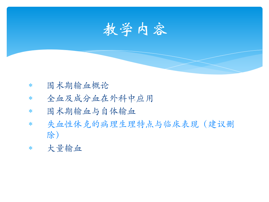 围手术期输血课件.ppt_第2页