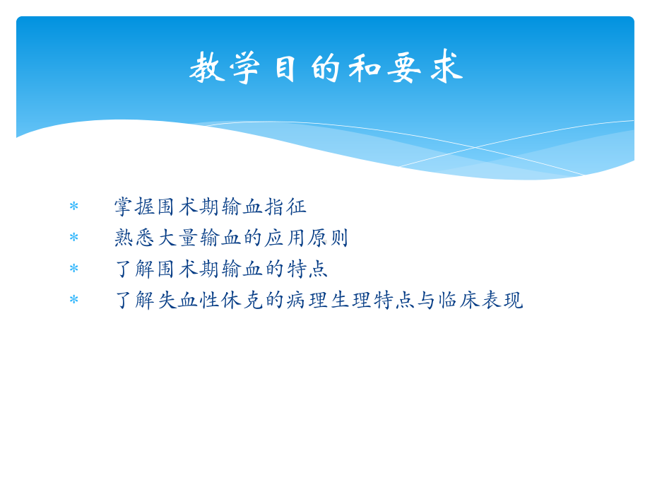 围手术期输血课件.ppt_第3页