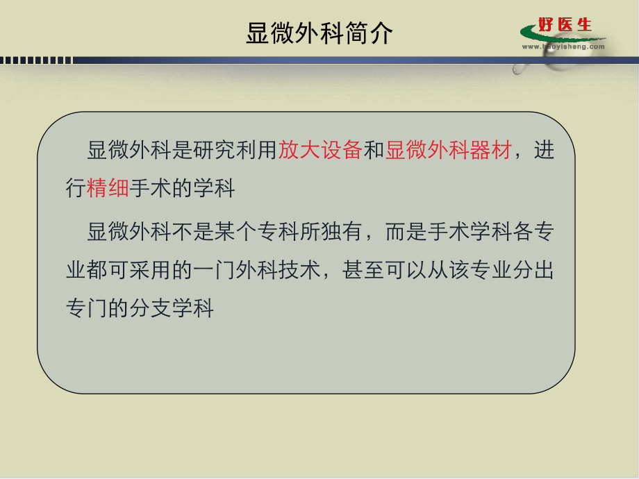 显微外科设备器械及显微外科基本技术培训教材31课件.ppt_第2页