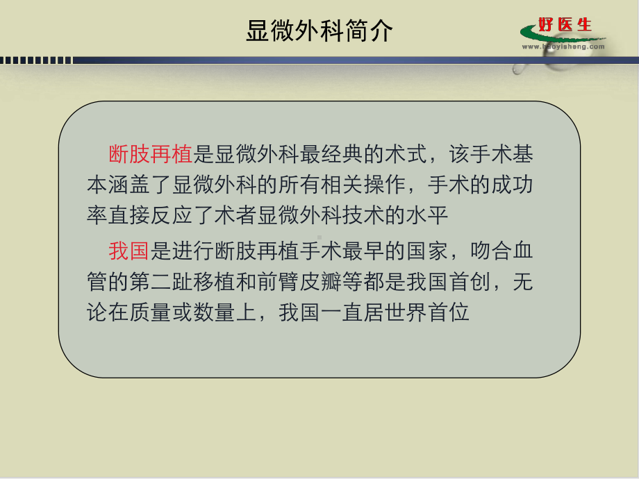 显微外科设备器械及显微外科基本技术培训教材31课件.ppt_第3页