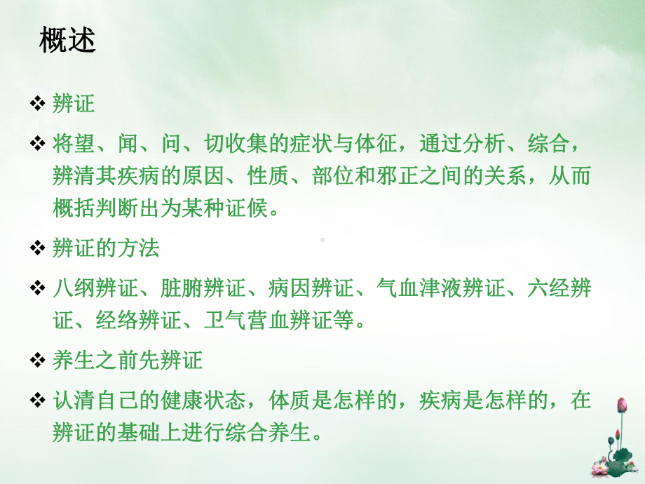 中医诊断学辨证授课课件.ppt_第3页