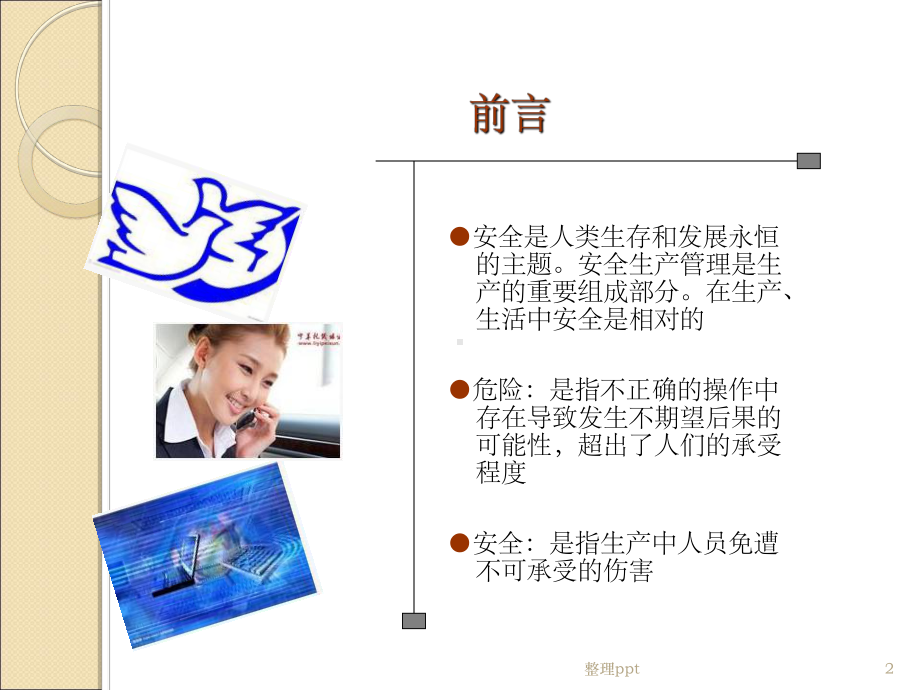 通信工程安全教育培训课件.ppt_第2页