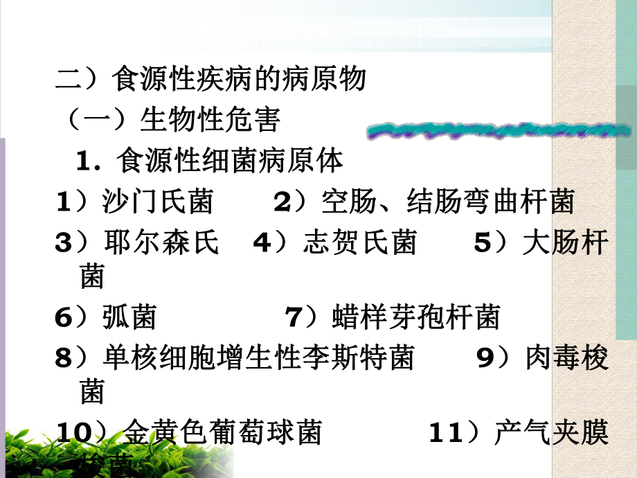 食源性疾病与食物中毒一食源性疾病一概念通过课件.pptx_第2页