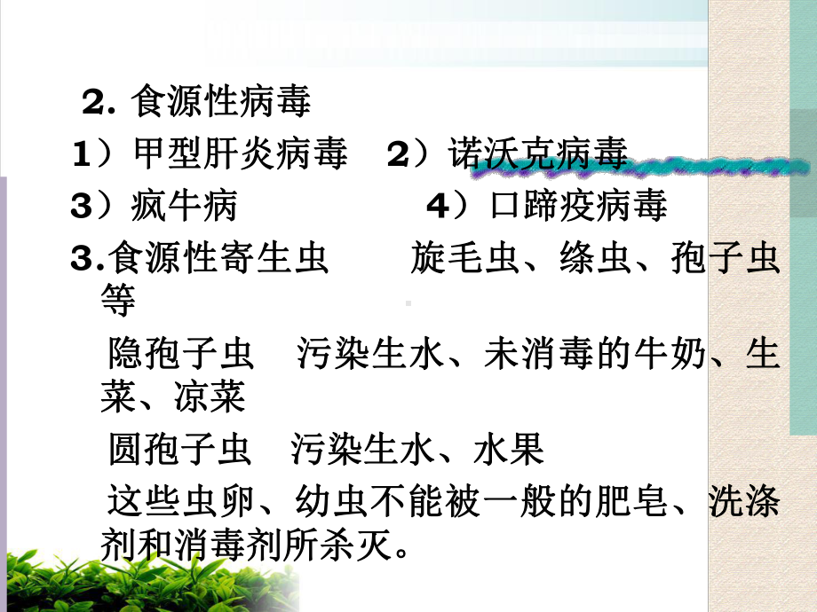 食源性疾病与食物中毒一食源性疾病一概念通过课件.pptx_第3页