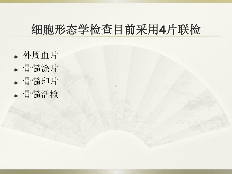 再生障碍性贫血(同名12)课件.ppt_第1页