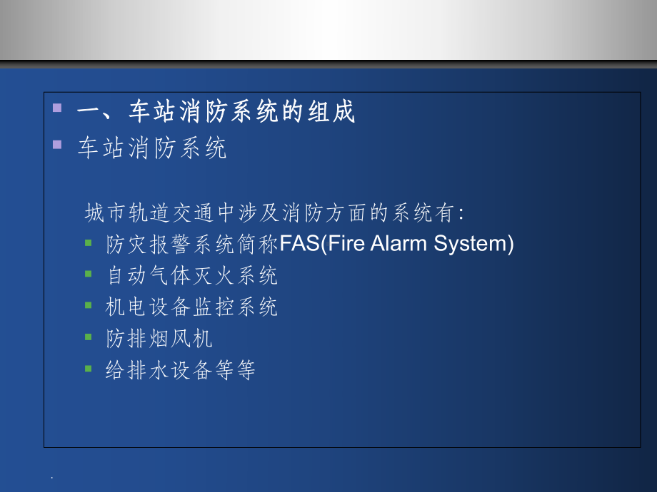 项目四：城市轨道交通车站设备操作及故障处理课件.ppt_第3页