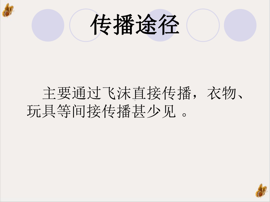 麻疹并发脑炎培训课程课件.pptx_第3页