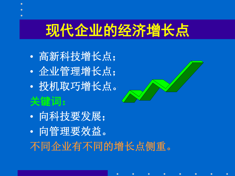 领导科学培训课件.ppt_第3页