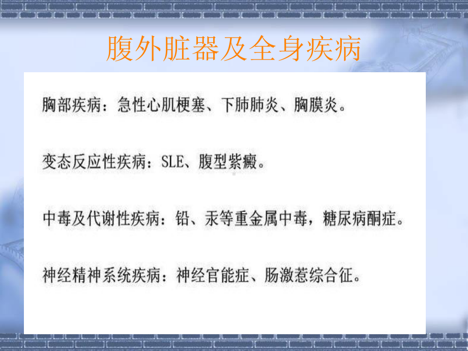 急腹症的诊治课件.ppt_第2页