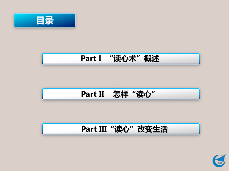 读心术怎样在不为人知的情况下了解和影响他人1课件.pptx_第3页