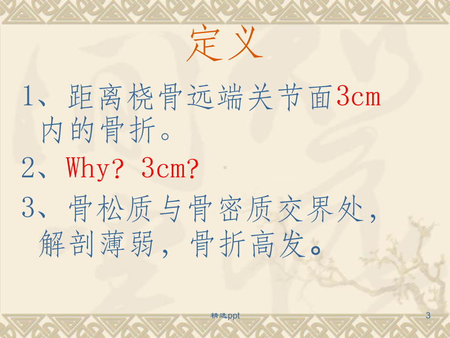 桡骨远端骨折(同名10)课件.ppt_第3页