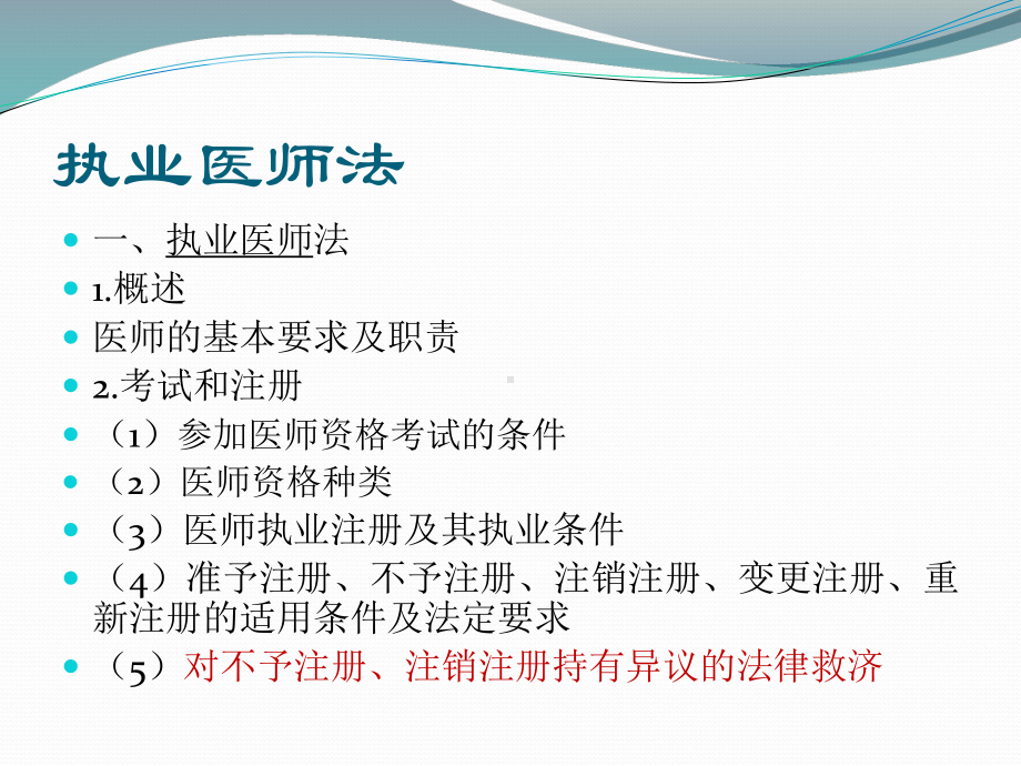 执业医师卫生法规课件.ppt_第3页