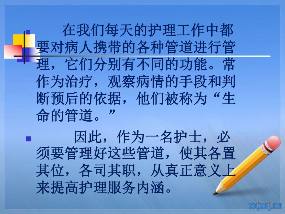 外科管道的观察及护理课件.pptx_第2页