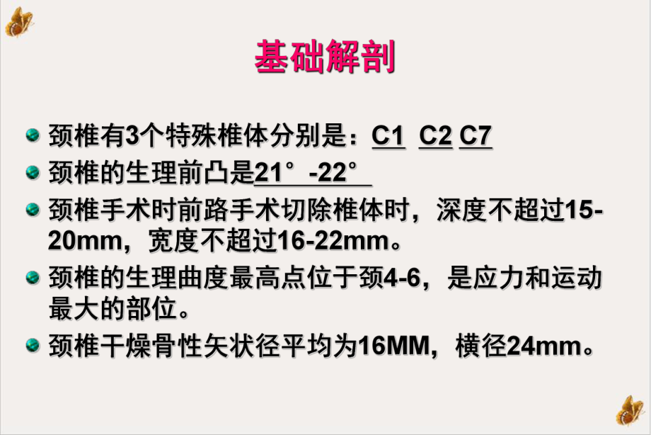 颈椎骨折分型培训课程课件.pptx_第1页