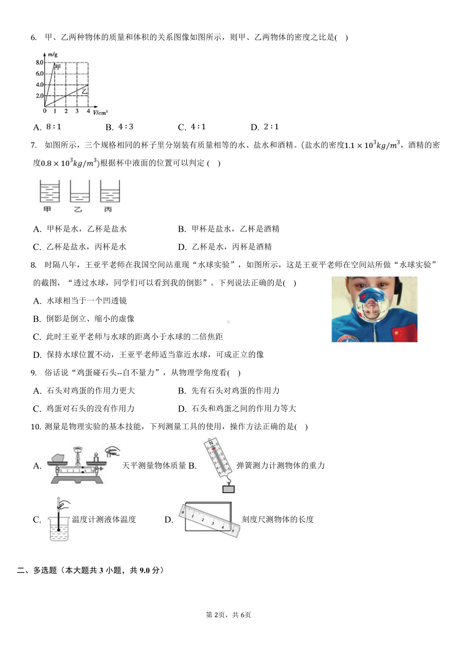 天津市和平区第十九中学2022-2023学年九年级上学期期末物理试卷.pdf_第2页