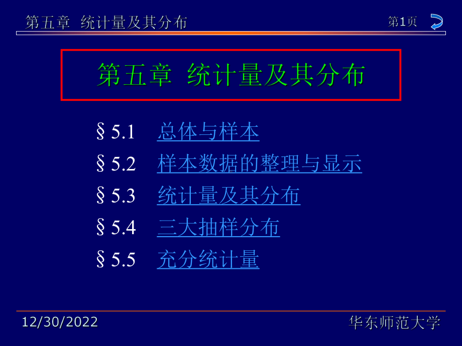 概率论与数理统计第五章最新版本课件.ppt_第1页