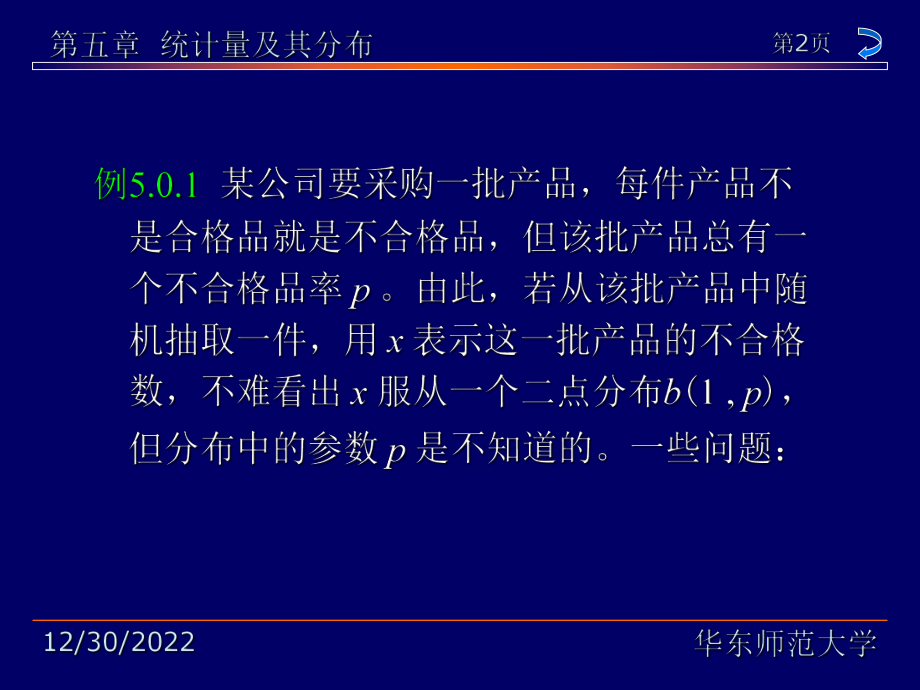 概率论与数理统计第五章最新版本课件.ppt_第2页