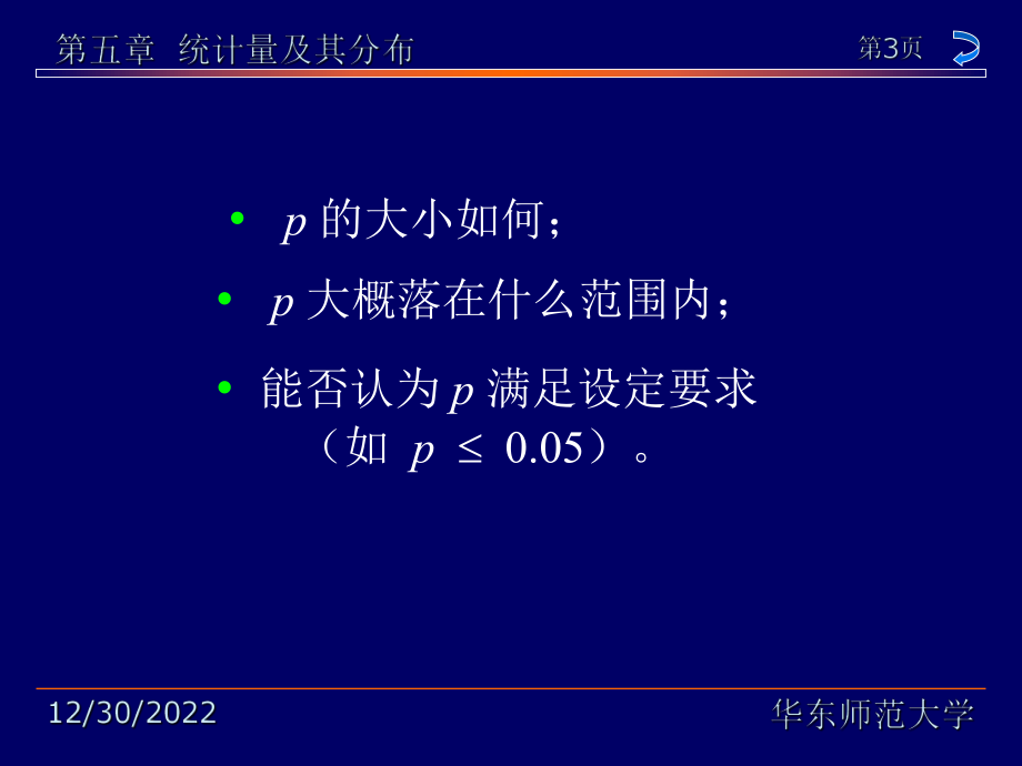概率论与数理统计第五章最新版本课件.ppt_第3页