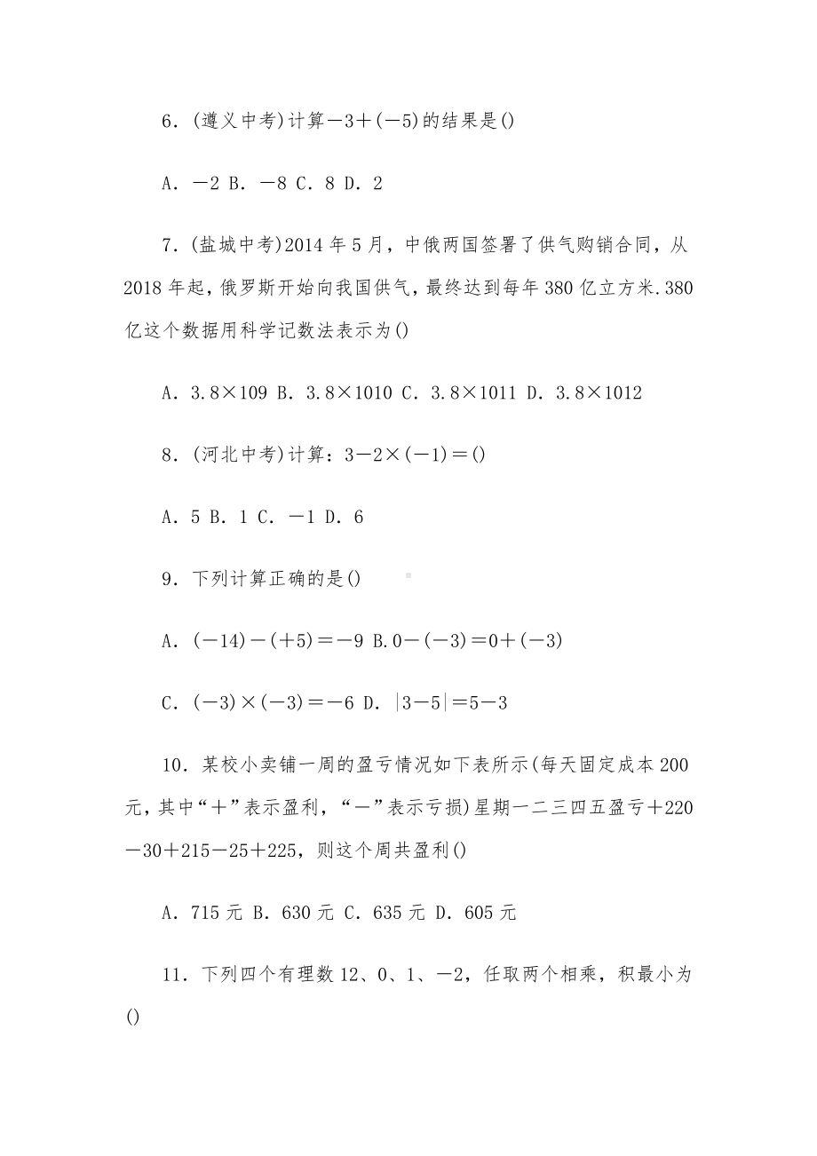 七年级上册数学题库.docx_第2页