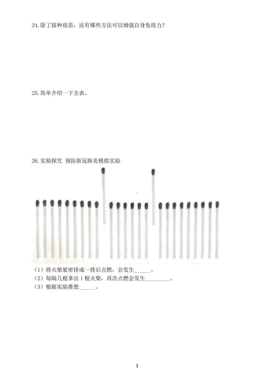 小学科学青岛版六三制六年级上册期末测试卷1（2022秋）（附参考答案）.doc_第3页