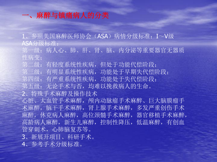 麻醉医师资格分级授权管理相关制度与程序培训教材课件.ppt_第2页