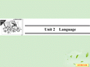 高考英语总复习-32Unit-2-Language课件(江苏专用).ppt（纯ppt,可能不含音视频素材）