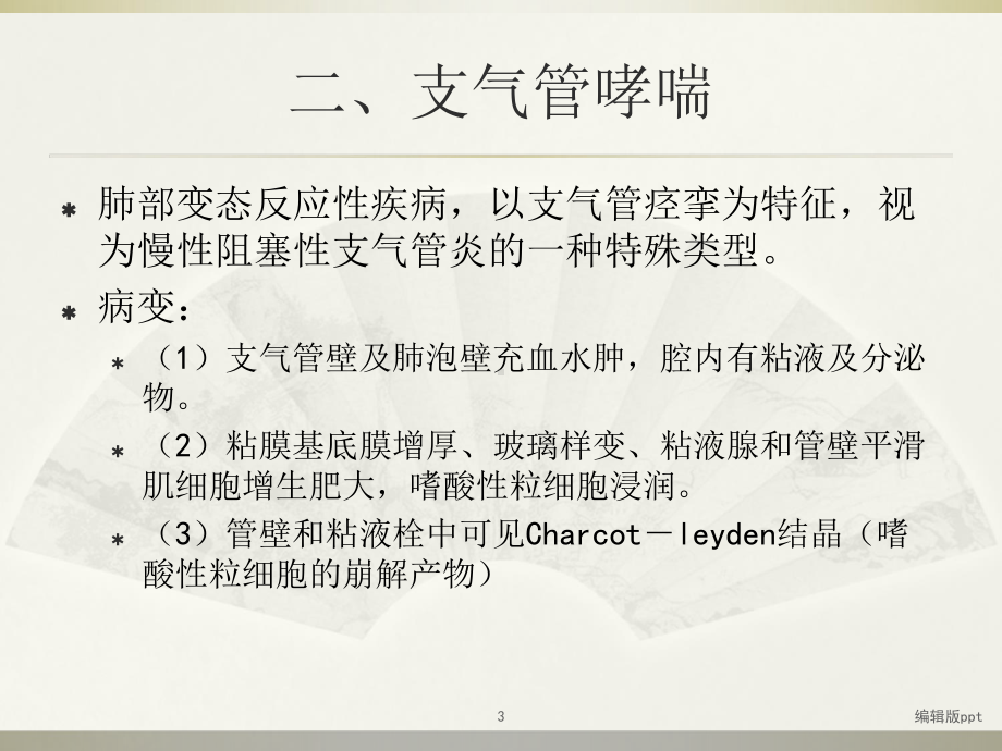 呼吸系统疾病猝死课件.ppt_第3页