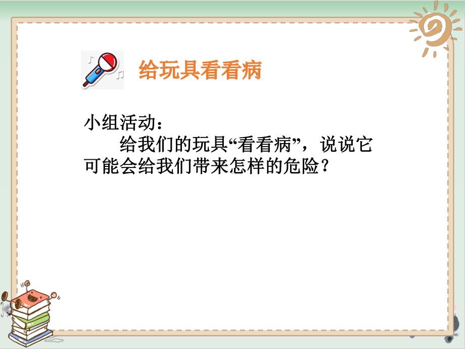 部编版道德与法制《安全地玩》教学课件1.pptx_第3页