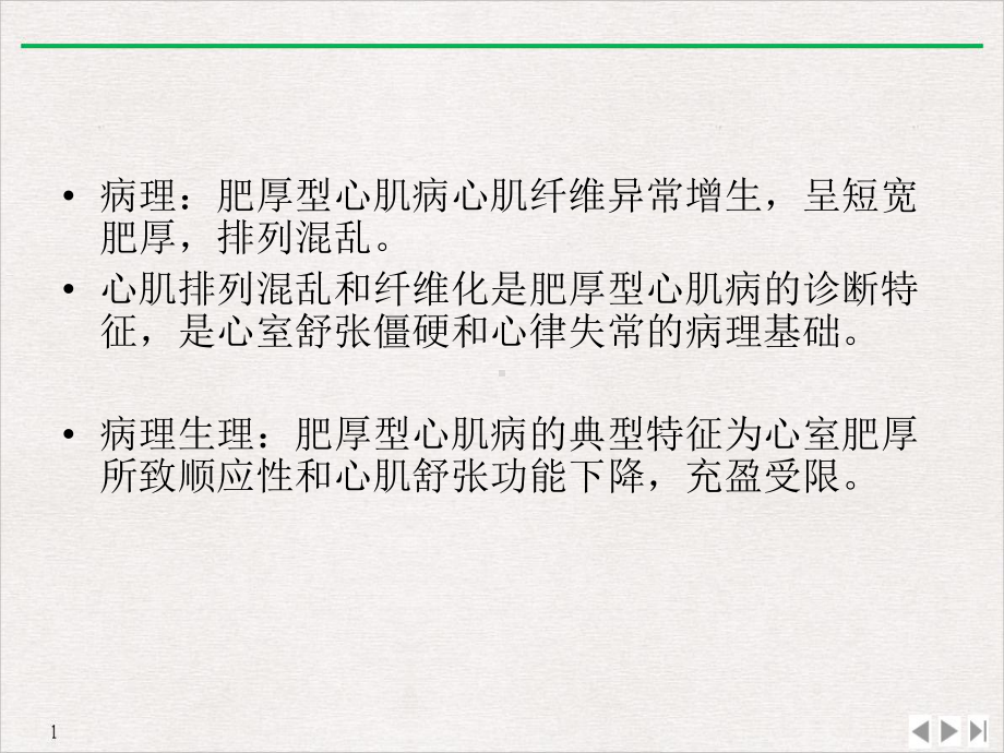 超声诊断肥厚型心肌病例完美课课件.pptx_第2页