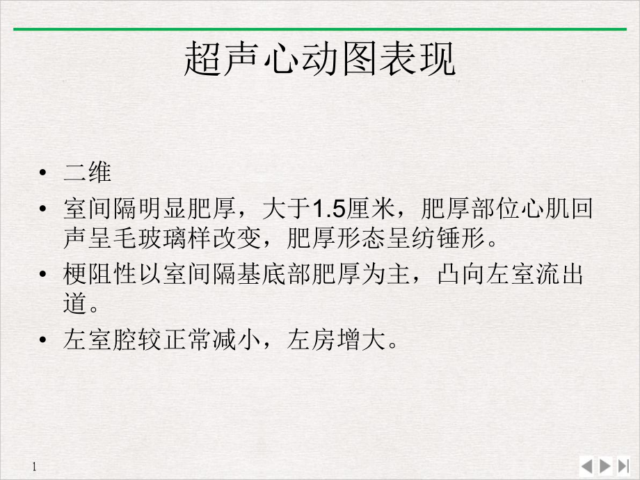 超声诊断肥厚型心肌病例完美课课件.pptx_第3页