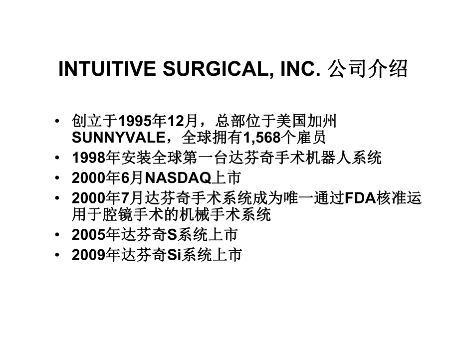 达芬奇手术机器人介绍课件.ppt_第2页