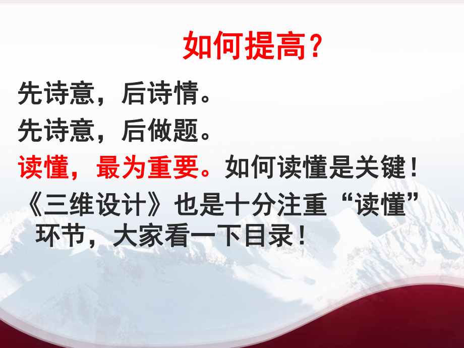 诗歌鉴赏怎样快速读懂古诗词课件.ppt_第3页