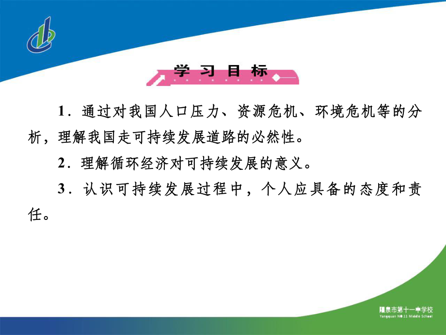 高中地理必修二第六章-第二节-课件.ppt_第3页