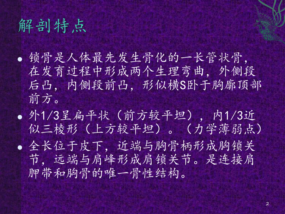 锁骨骨折的诊断和护理课件.ppt_第2页