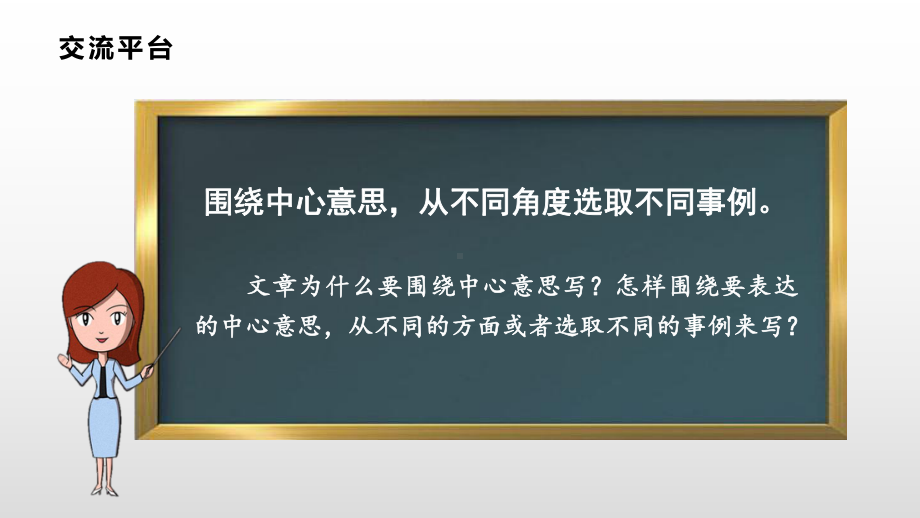 （部编版）习作例文名师课件1.pptx_第3页