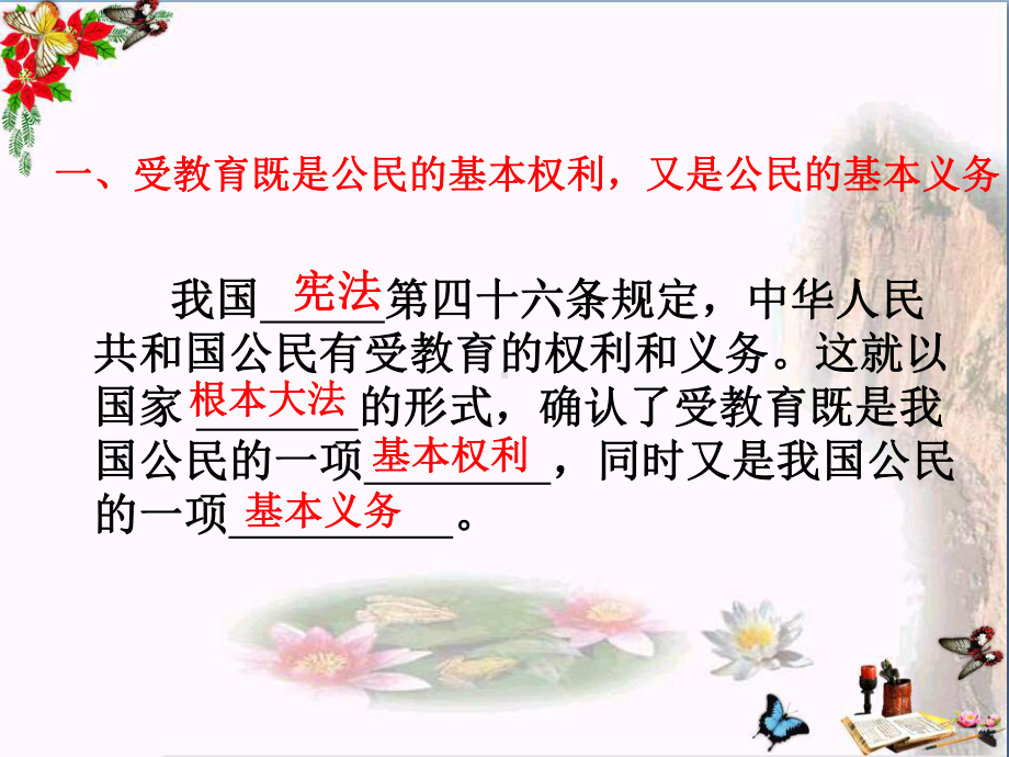 受教育-法律赋予的权利和义务优秀课件1-鲁教版.ppt_第3页