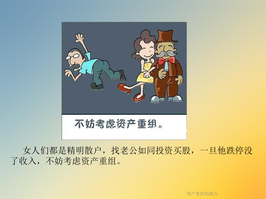 资产重组的威力课件.ppt_第2页